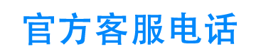 滴滴金融滴水贷官方客服电话